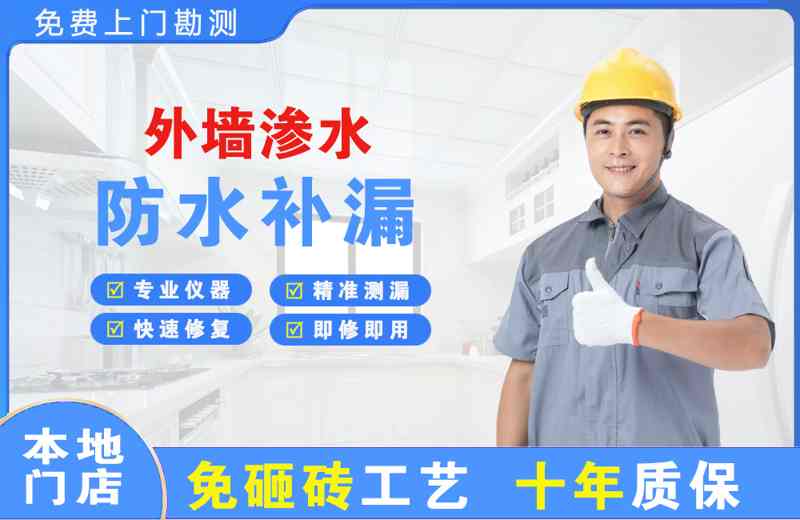 横沥外墙渗水维修